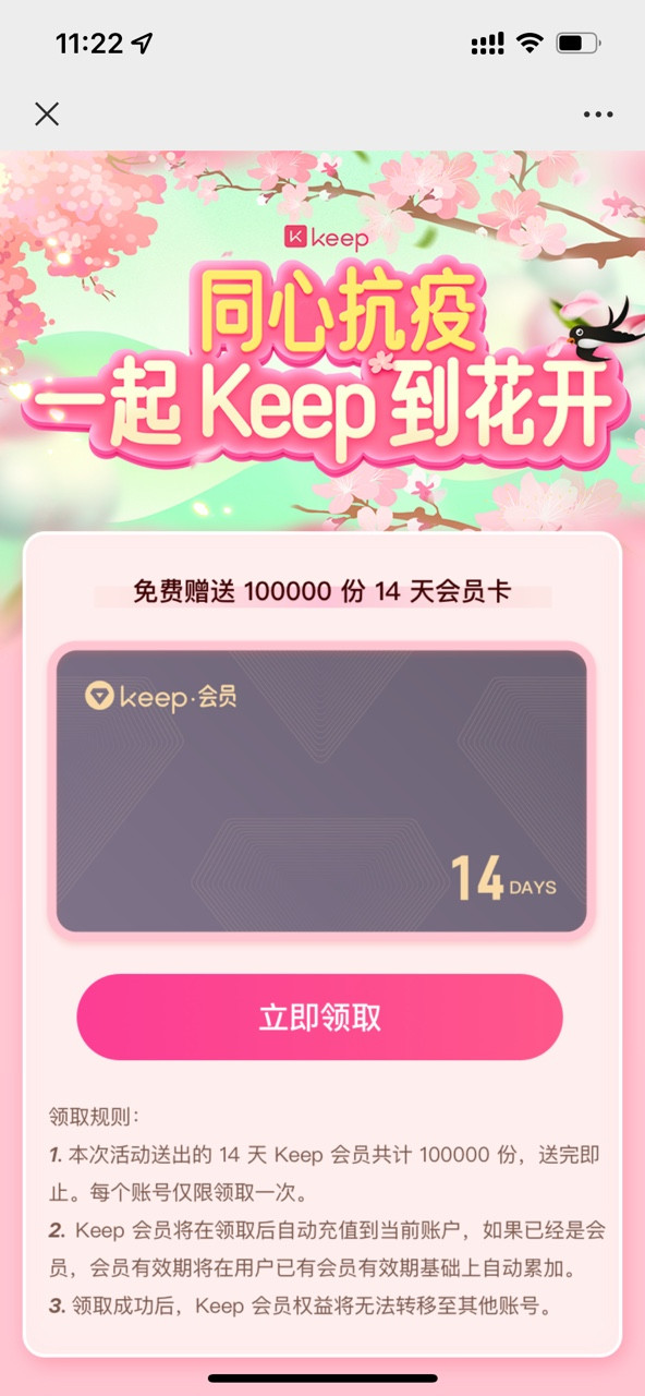 免费领14天keep会员