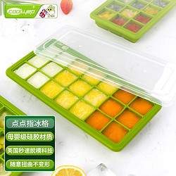 coolyep 酷易 冰块模具 制冰盒硅胶冰格家用带盖冷冻盒辅食盒 绿色