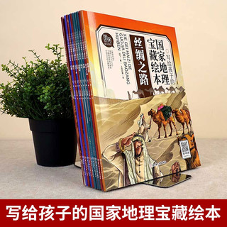 写给孩子的国家地理宝藏绘本 全10册 漫画中国 儿童漫画书 小学生课外阅读书 手机扫码音频