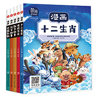 《漫画中国：第三季》（全5册）