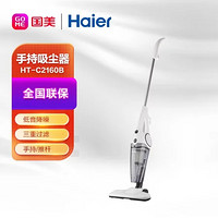 Haier 海尔 HT-C2160B家用手持吸尘器