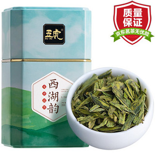 WU HU 五虎 新茶西湖韵龙井茶绿茶茶叶新茶明前龙井豆浓香型散装