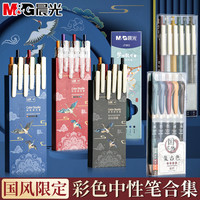 晨光复古色彩色中性笔国之色0.5学生用子弹头速干按动水笔做笔记专用彩笔多色ins冷淡风绛色复古手帐笔套装笔 0.5mm 6支套装/书写黑色