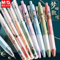 晨光梦回敦煌系列中性笔学生用水笔黑色0.5mm考试碳素水性签字笔芯尖锥st按动式0.38高颜值女生款限定刷题笔