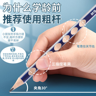 M&G 晨光 粗杆加粗洞洞铅笔12支+送卷笔刀+橡皮 小学生无毒专用一年级2比hb二年级矫正握姿带橡皮擦头2b
