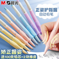 晨光优握正姿自动铅笔小学生专用不断芯儿童全自动笔0.5彩色高颜值可爱女生活动笔二年级三年级矫正握笔姿势