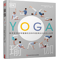 《DK瑜伽 古典瑜伽训练全书食谱减脂瘦身》