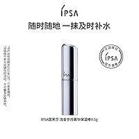 IPSA 茵芙莎 保湿棒精华补水棒固体流金水便携保湿y