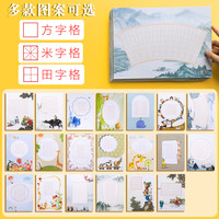 欧博尚硬笔书法用纸作品专用纸米字格练字本练习纸比赛中国风小学生田字格小米格写古诗的低年级五言绝句初学者方格 米字格100张+田字格100张