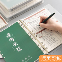 余人 YURENb5错题本活页可拆卸小学生初中生高中生大学生用女空白加厚整理英语纠错本数学改错作业笔记本子错题集考研