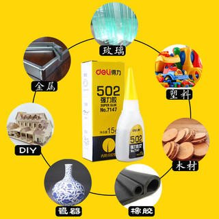 得力502强力胶水正品陶瓷木头沾鞋子修粘鞋专用520万能皮革软性软胶瞬间手工diy速干快速模型超强粘得牢塑料