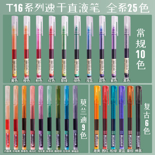 白雪T16彩色速干走珠笔学生套装 彩色直液式走珠笔学生用中性笔手账套装黑色红色韩国小清新标记绘画笔 0.5mm 标准色10支 每色各一支