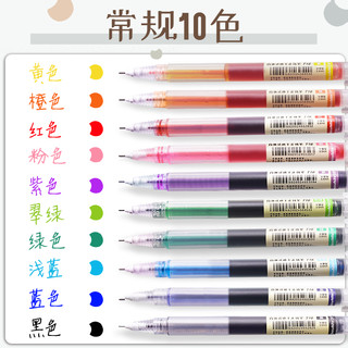 白雪T16彩色速干走珠笔学生套装 彩色直液式走珠笔学生用中性笔手账套装黑色红色韩国小清新标记绘画笔 0.5mm 标准色10支 每色各一支