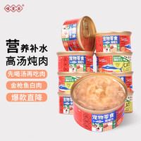 喵吉乐 猫罐头猫零食成猫幼猫零食湿粮猫咪猫粮营养补水 金枪鱼白肉|80g*24罐 金枪鱼白肉|80g*1罐