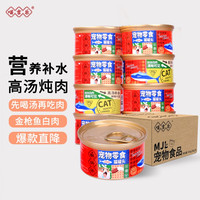 喵吉乐 猫罐头猫零食成猫幼猫零食湿粮猫咪猫粮营养补水 金枪鱼白肉|80g*24罐 金枪鱼白肉|80g*8罐
