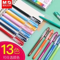 晨光彩色中性笔学生用多色水笔0.38mm新流行糖果色手账手帐笔套装韩国可爱红笔笔芯彩色笔做笔记用 0.38mm 黑色 12支
