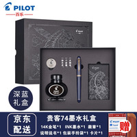 日本PILOT百乐CUSTOM 74经典贵客钢笔 14K金墨水笔 经典FKK-1000R含上墨器 透明酒红色 F尖/约0.5-0.6mm F尖/约0.5-0.6mm 深蓝色
