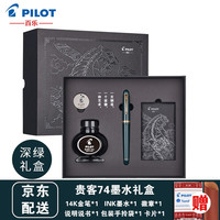 日本PILOT百乐CUSTOM 74经典贵客钢笔 14K金墨水笔 经典FKK-1000R含上墨器 透明酒红色 F尖/约0.5-0.6mm M尖/约0.7mm 深绿色