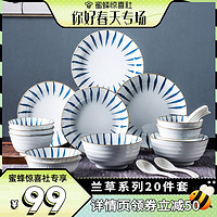 IJARL 亿嘉 日式家用陶瓷餐具套装网红碗碟盘子组合装