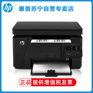 HP 惠普 M126A 黑白激光一体机打印机一体机家用打印复印扫描一体机