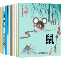 《十二生肖故事绘本》（套装共12册）