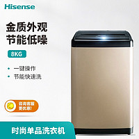 Hisense 海信 波轮洗衣机全自动8公斤大容量10大洗衣程序内桶清洁
