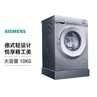 SIEMENS 西门子 10kg洗衣机WB45VM080W