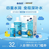 HYDRON 海昌 软性亲水接触镜护理液瓶SPA保湿120ml/500+120ml美瞳护理液官方正品