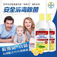 BAYER 拜耳 凯妮汀Canesten家用婴幼儿衣物除菌消毒液  *2瓶