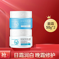 Dr Li 李医生 水润美白日夜霜2件套补水保湿修护面霜50g*2