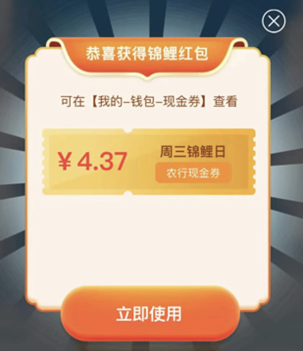 美团app 每周三周六红包雨领现金券,亲测领4.37元农行现金券