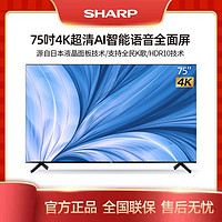 SHARP 夏普 4T-M75Q6CA 75英寸4K高清智能全面屏平板液晶电视机