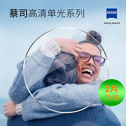 ZEISS 蔡司 1.60钻立方防蓝光膜镜片*2片