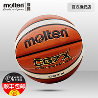 Molten 摩腾 篮球7号 CG7X
