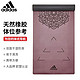 adidas 阿迪达斯 天然橡胶体位线瑜伽垫183*61cm防滑稳固健身垫4mm厚 ADYG-10820VC