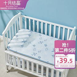 十月结晶 宝宝冰丝凉席夏季0-3岁儿童婴儿床席午睡吸汗散热床垫枕席56*100CM  航空展