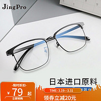 JingPro 镜邦 近视眼镜1.56防蓝光