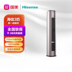 Hisense 海信 健康家X8 3匹 柜机 新能效 150m³/h新风量  分区送风变频柜机 冷暖 紫砂咖 KFR-72LW/X800X-X1