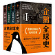 PLUS会员：《企鹅全球史》（第六版、套装共4册）