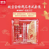 M&G 晨光 故宫联名文化金榜题名考试文具套装礼盒2b涂卡笔中专学习用品