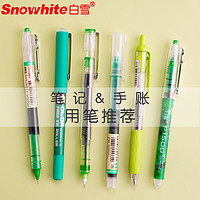 Snowhite 白雪 强迫症绿色走珠笔 白雪直液式走珠笔标记笔学生用记号笔 套装标记笔背书神器文具6支