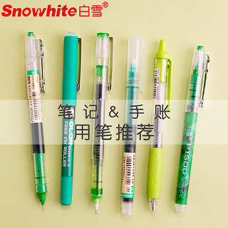 Snowhite 白雪 强迫症绿色走珠笔 白雪直液式走珠笔标记笔学生用记号笔彩色重点笔 套装标记笔背书神器文具