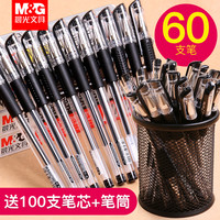 晨光文具Q7中性笔水笔学生用水性笔签字笔碳素笔芯黑色0.5mm考试黑笔红笔红色圆珠笔批发办公用品文具 0.5mm 黑色