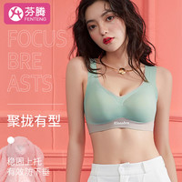 FENTENG 芬腾 无痕内衣女无钢圈小胸聚拢显大薄款背心式侧收副乳大码运动文胸美背 146098-绿色 XXL码 XL码 146098-绿色