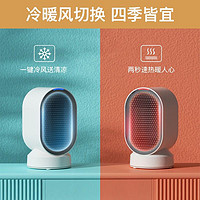 douhe 斗禾 小米有品 斗禾取暖器暖风机冷暖两用电暖器桌面家用2秒速热广角送风双重保护低噪便携迷你卧室伴侣