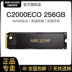 HIKVISION 海康威视 C2000ECO 256GB固态硬盘SSD NVME协议M.2笔记本硬盘PCIe3