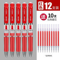 得力(deli) 按动中性笔签字笔黑色碳素水笔学生办公用品 黑色0.5mm 20支S206 红色0.5mm 12支33388