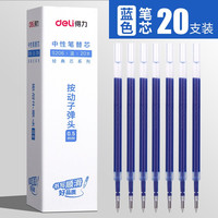 得力(deli) 按动中性笔签字笔黑色碳素水笔学生办公用品 黑色0.5mm 20支S206 蓝色0.5mm 20支S206