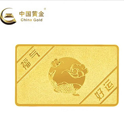 China Gold 中国黄金 京东秒杀金条 Au99.99 20g 支持回购