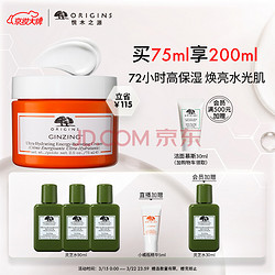 ORIGINS 悦木之源 咖啡因水光面霜75ml（赠 灵芝水30ml*4）